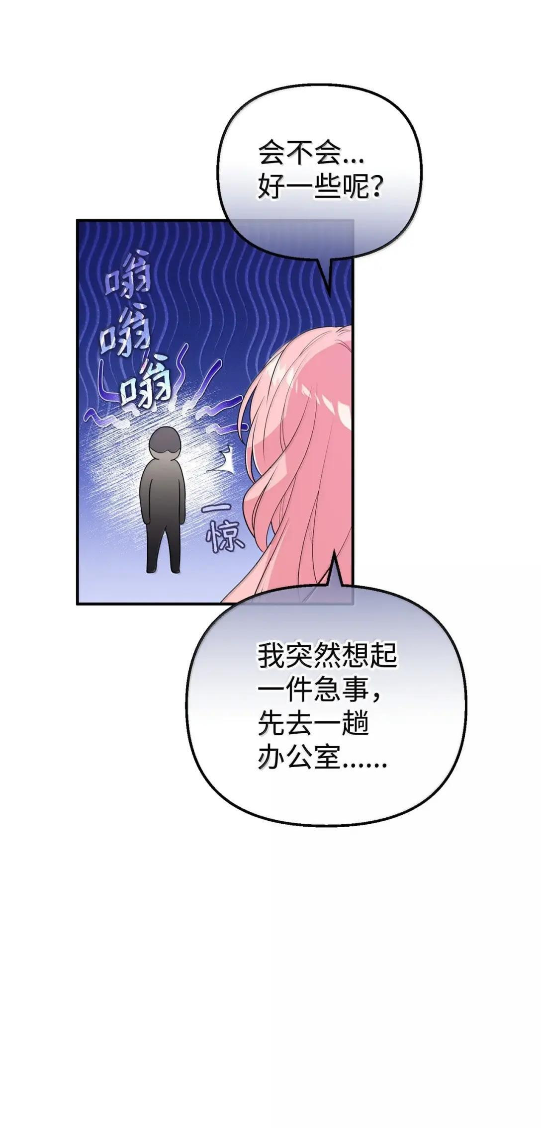 81 患得患失 第39页