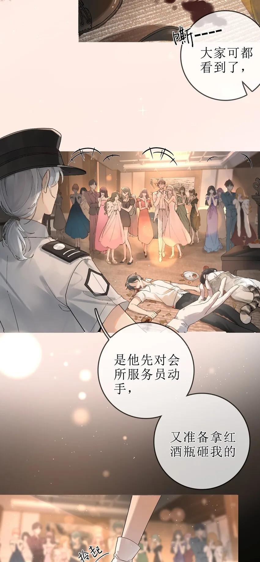 01 重逢闵珺 第6页