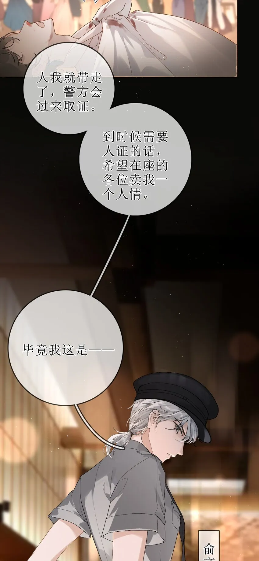 01 重逢闵珺 第7页