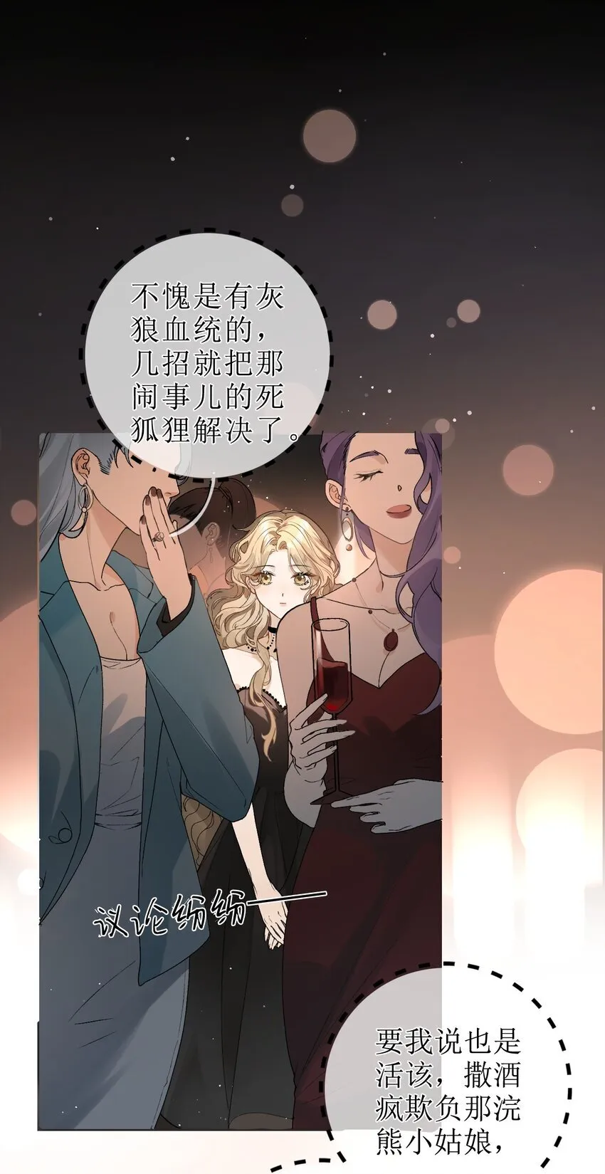 01 重逢闵珺 第9页