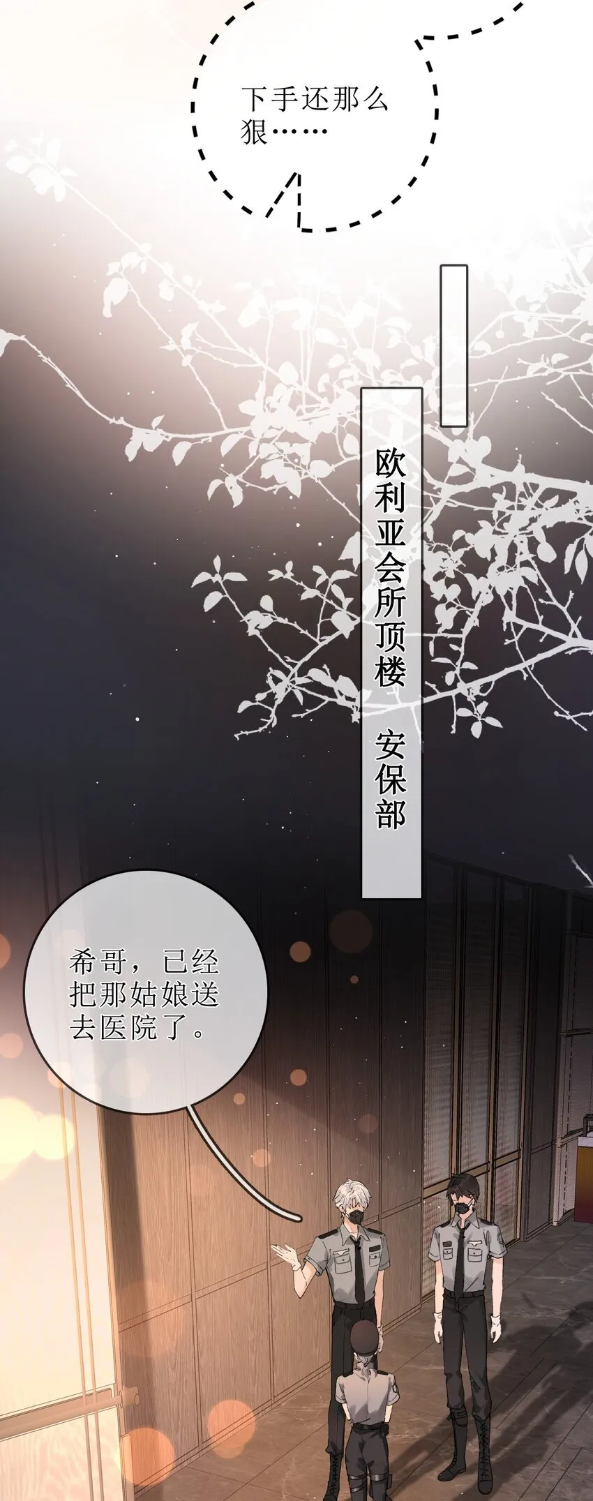 01 重逢闵珺 第10页
