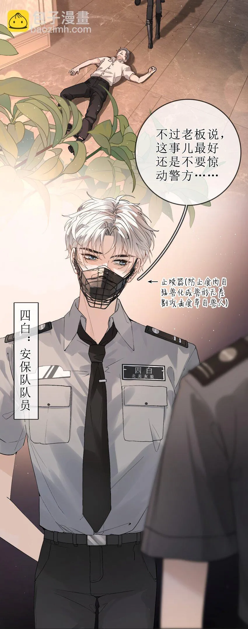 01 重逢闵珺 第11页