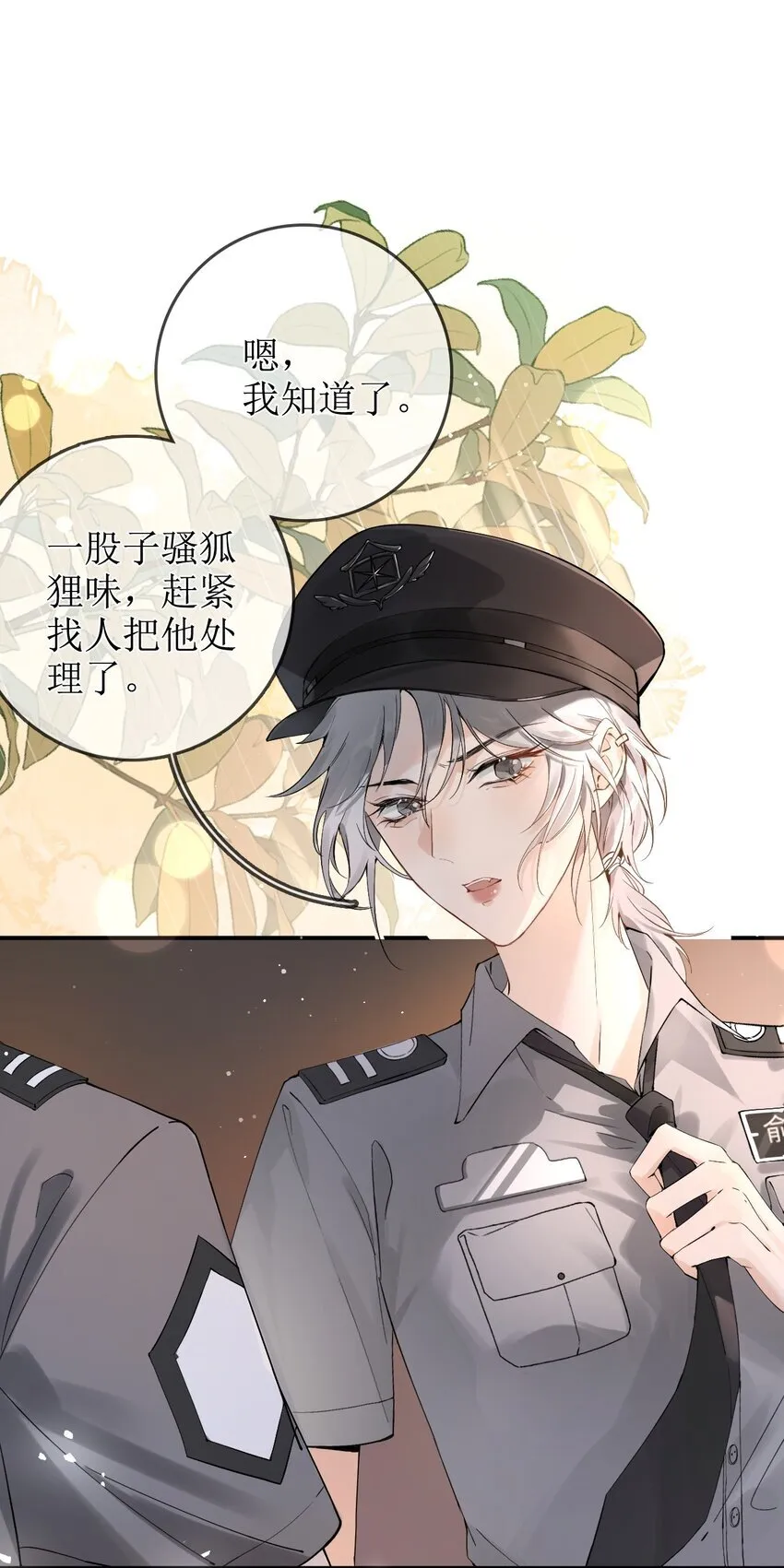 01 重逢闵珺 第13页