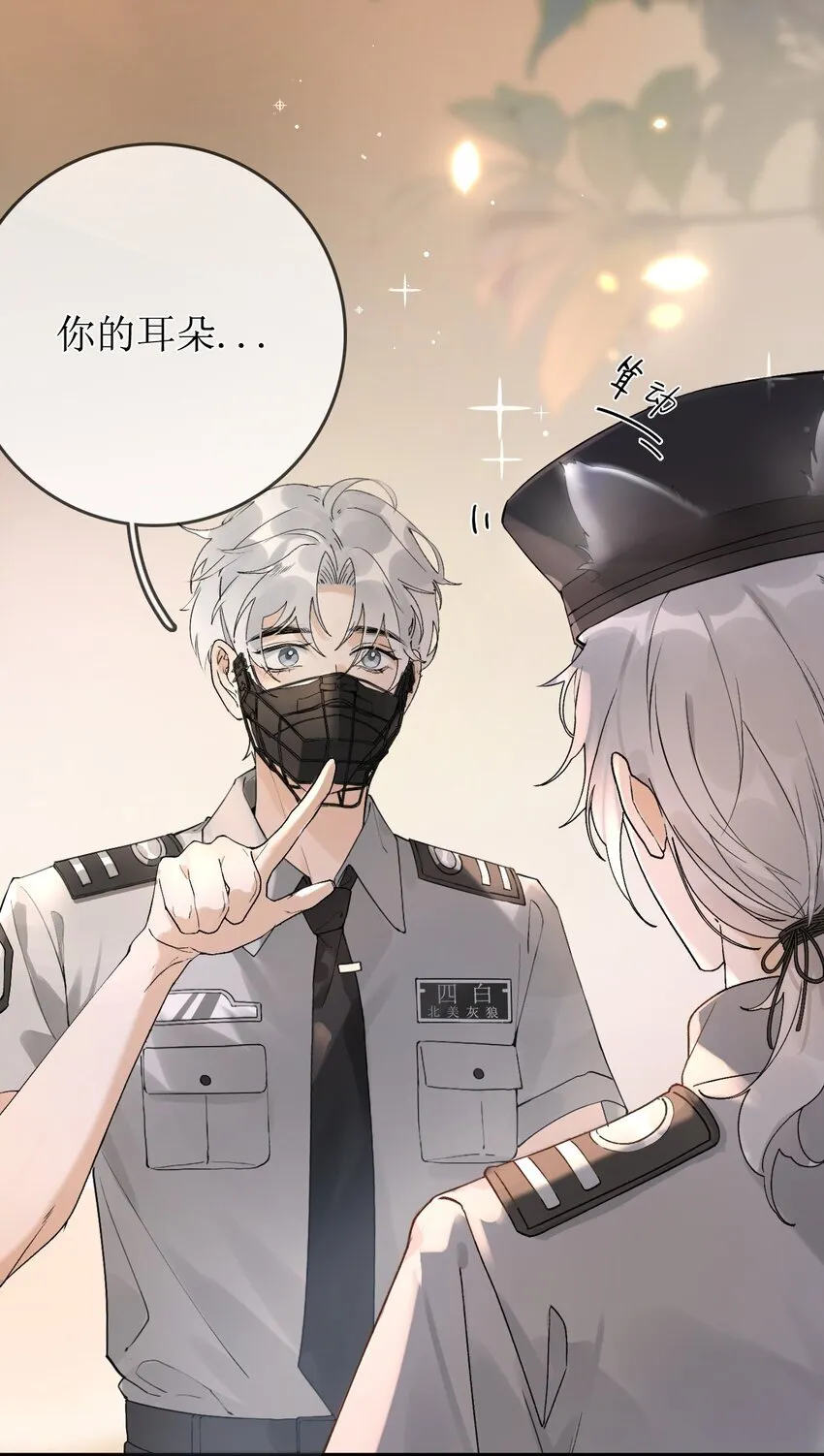 01 重逢闵珺 第15页