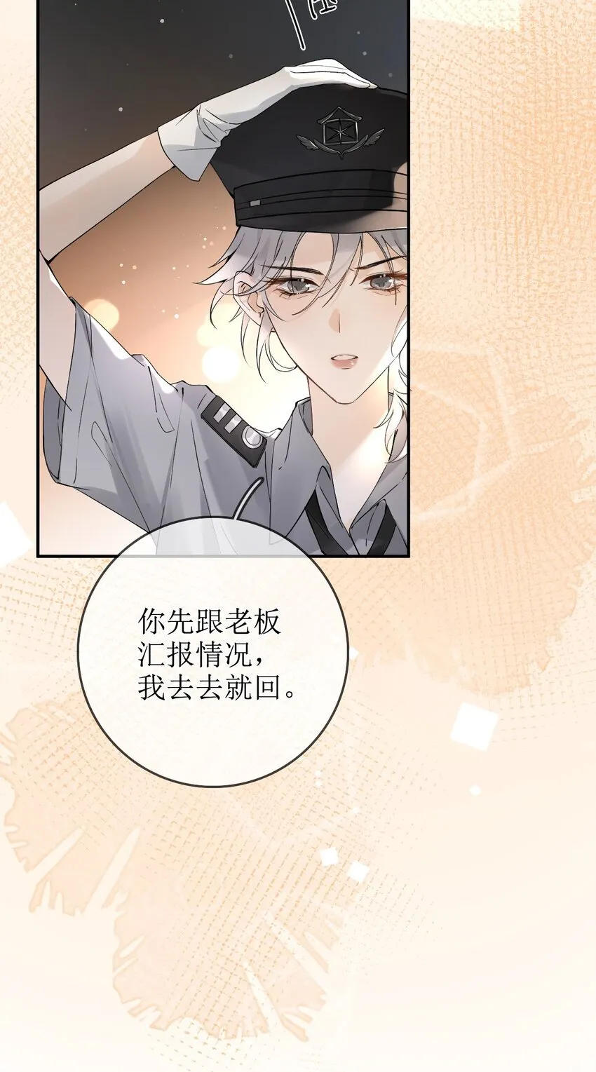 01 重逢闵珺 第17页