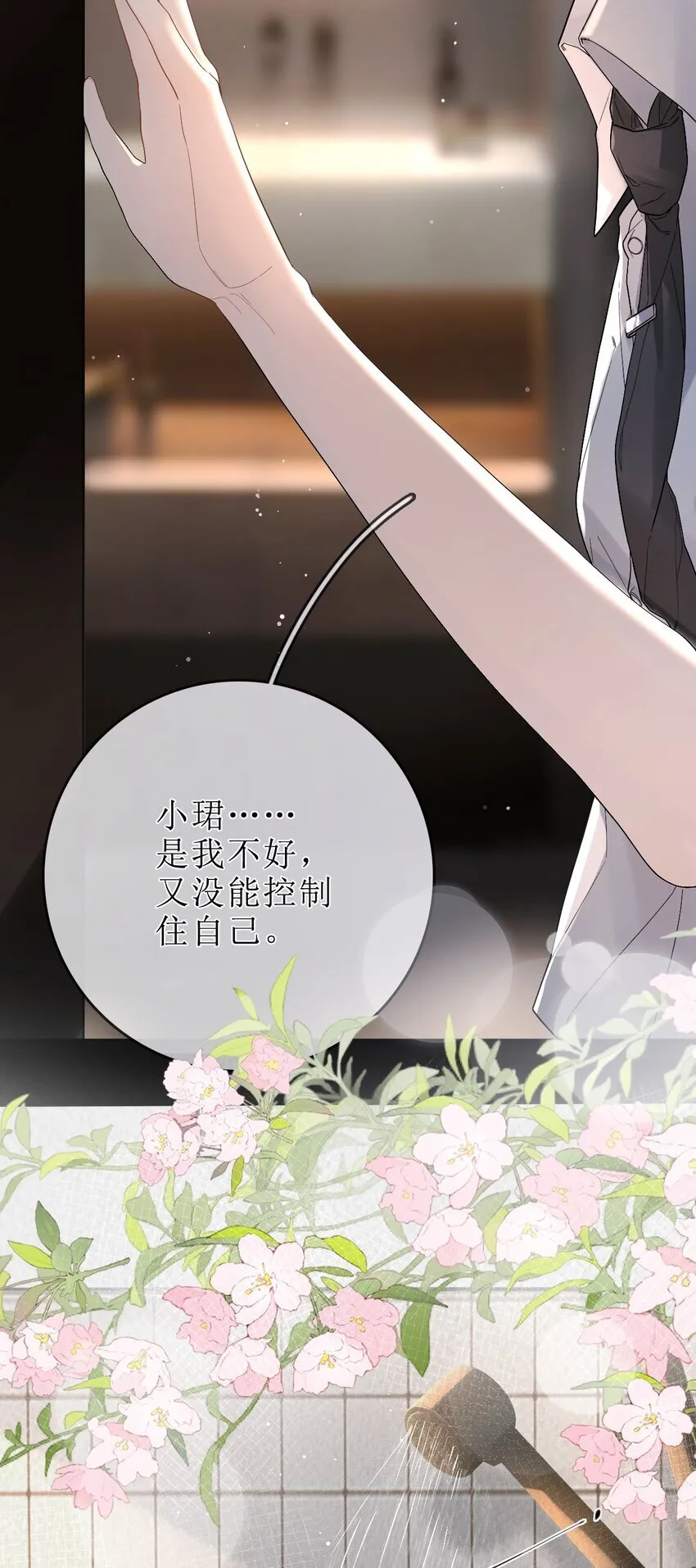 01 重逢闵珺 第21页