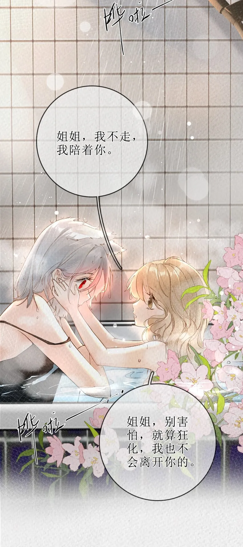 01 重逢闵珺 第22页
