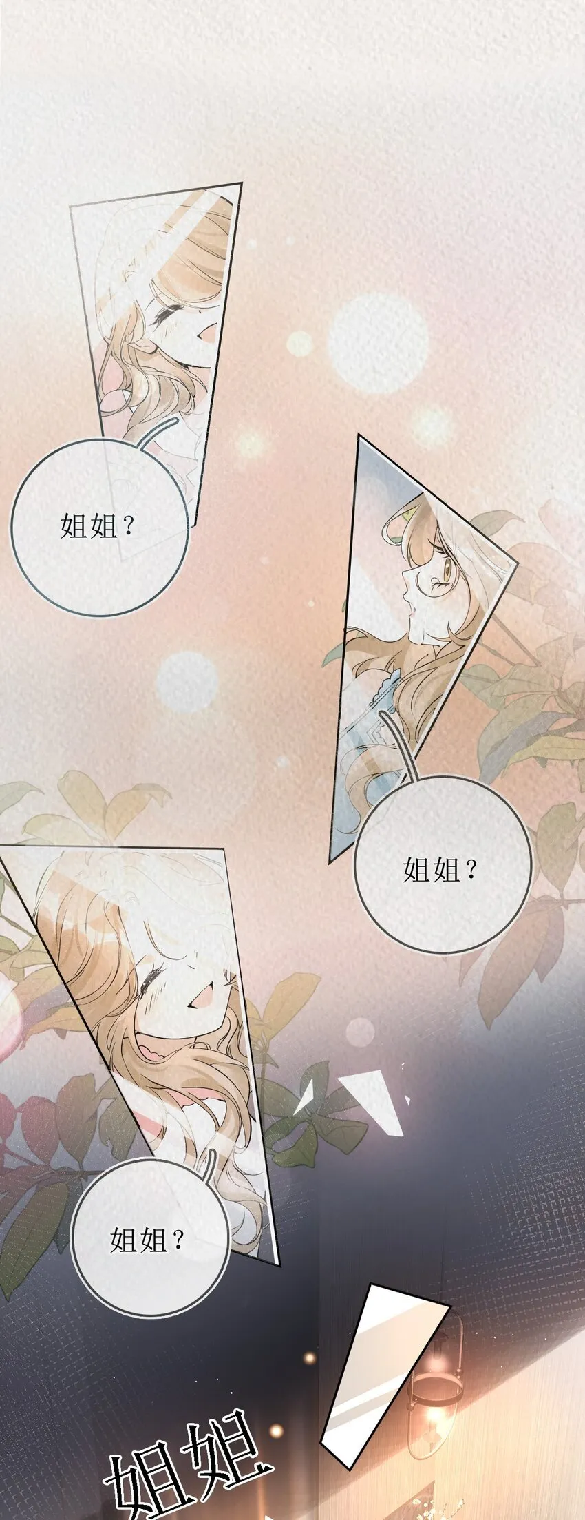 01 重逢闵珺 第23页