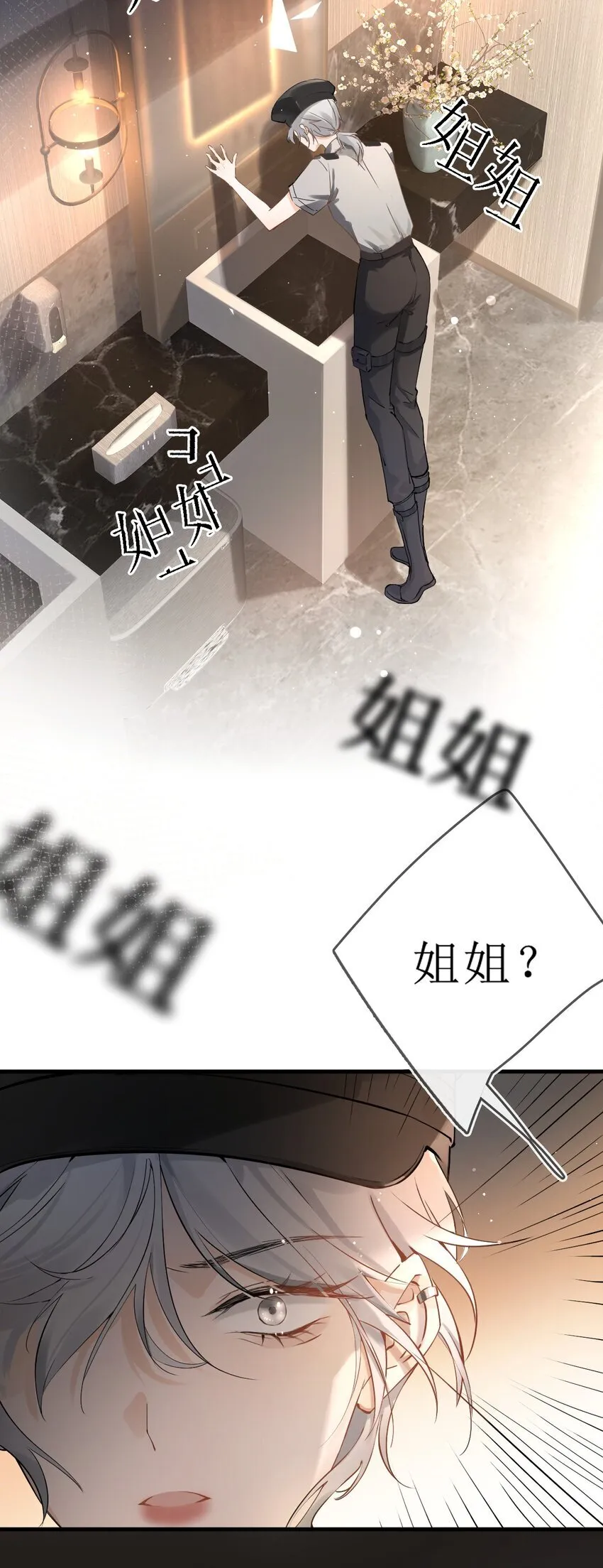 01 重逢闵珺 第24页