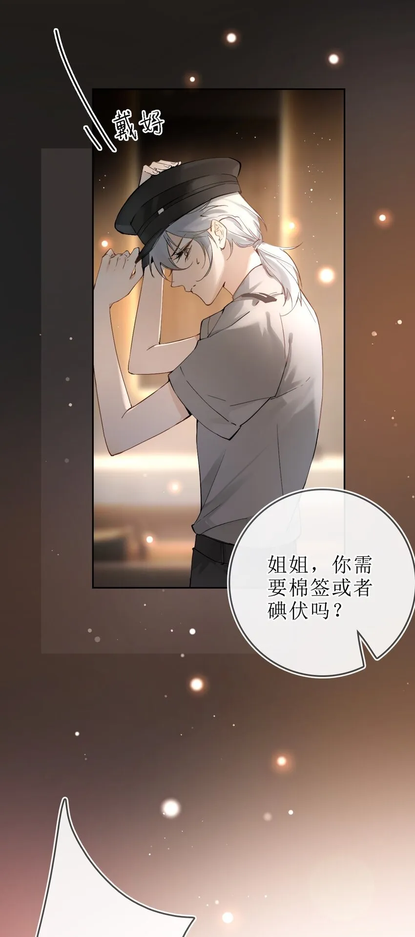 01 重逢闵珺 第25页