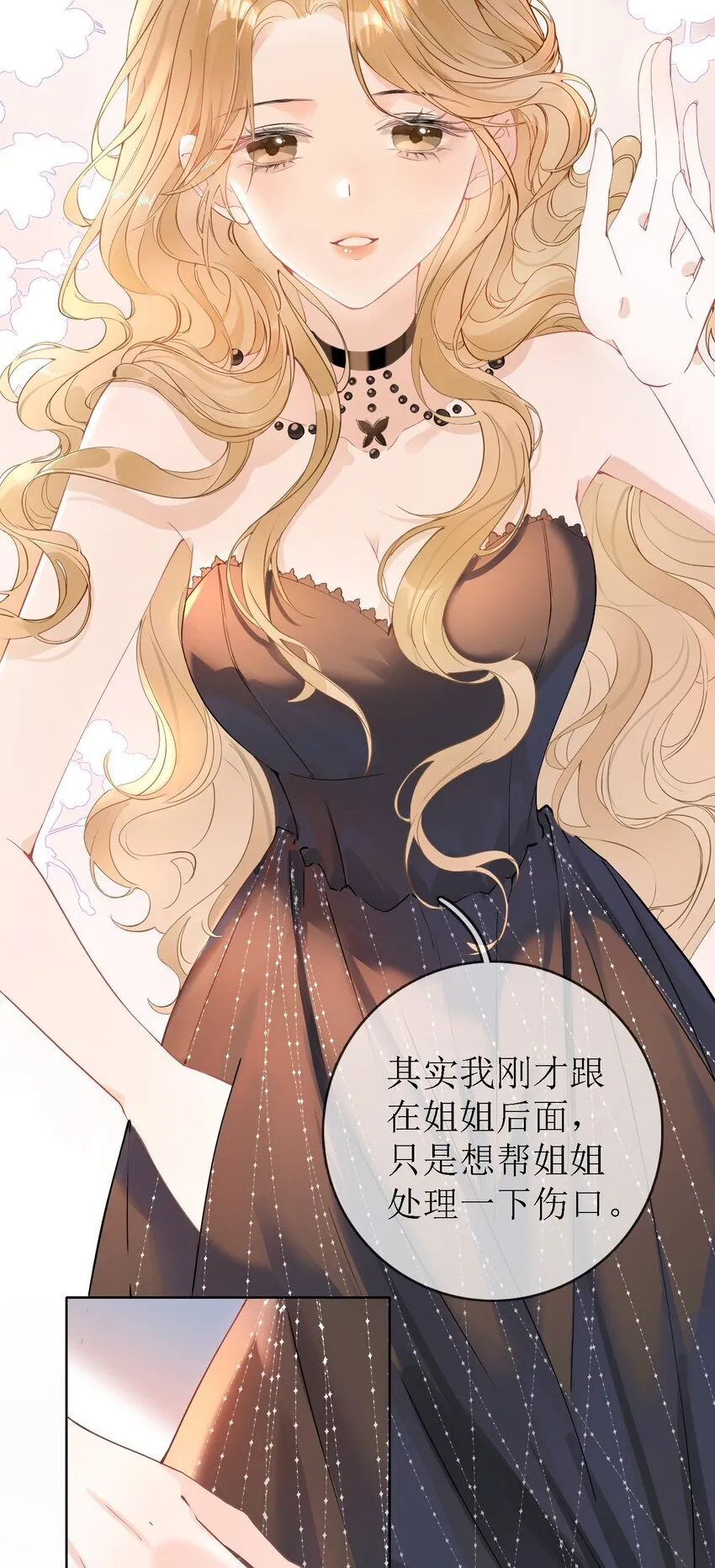 02 最初的相见 第3页