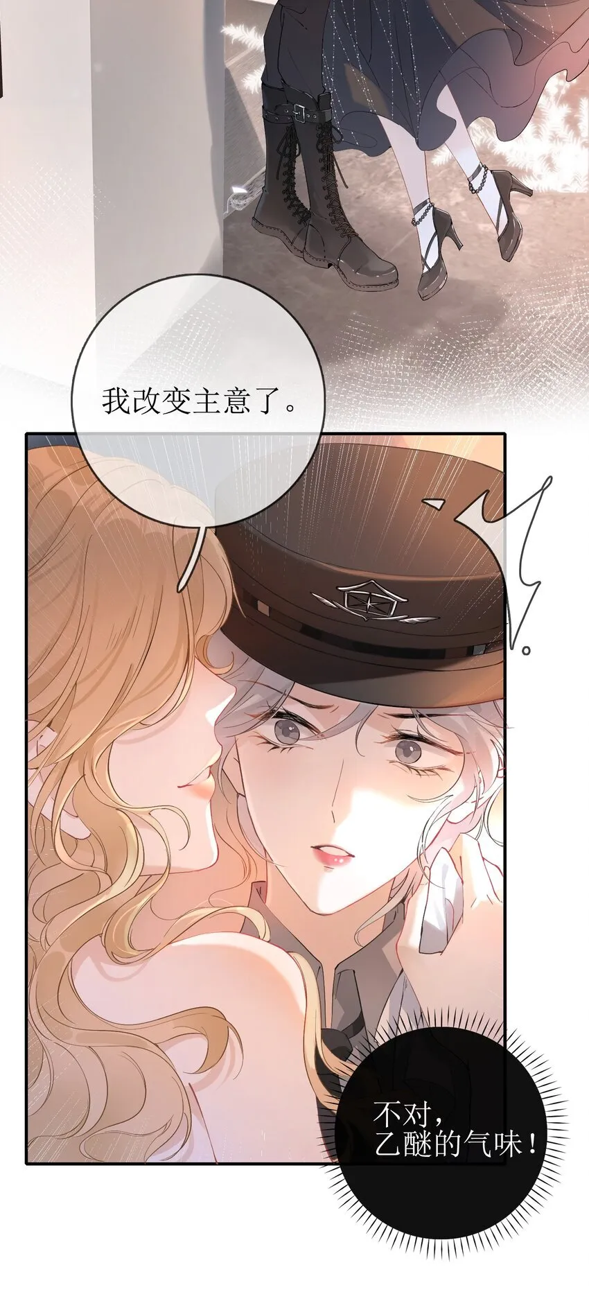 02 最初的相见 第5页