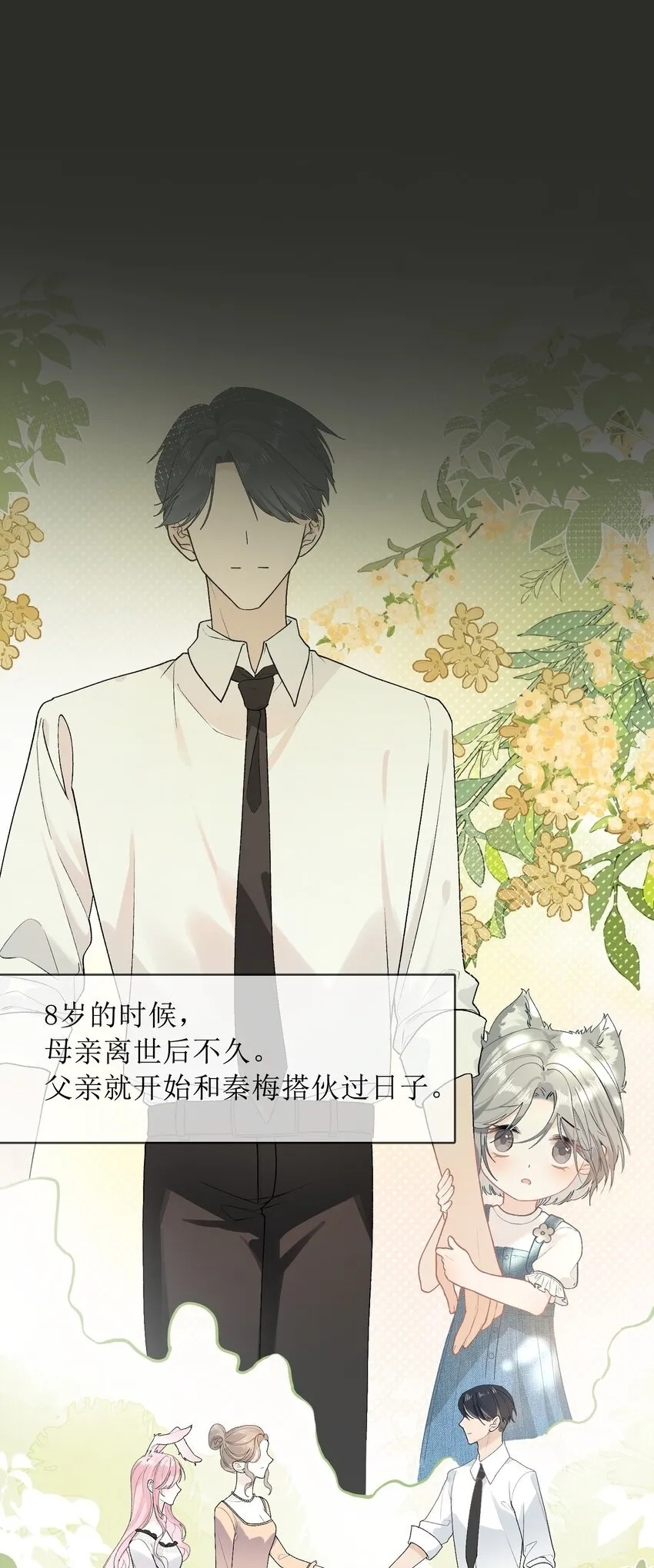 02 最初的相见 第18页