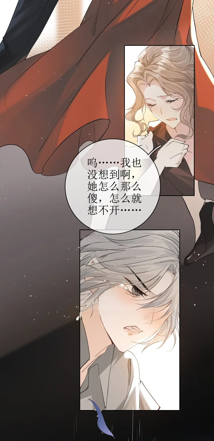 02 最初的相见 第25页
