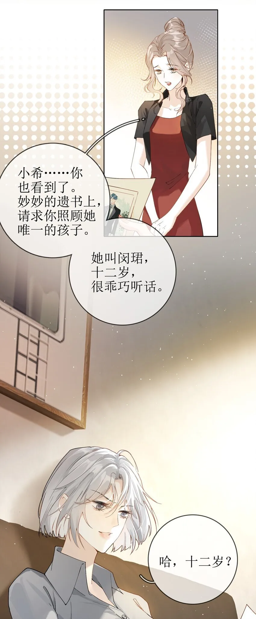 02 最初的相见 第34页