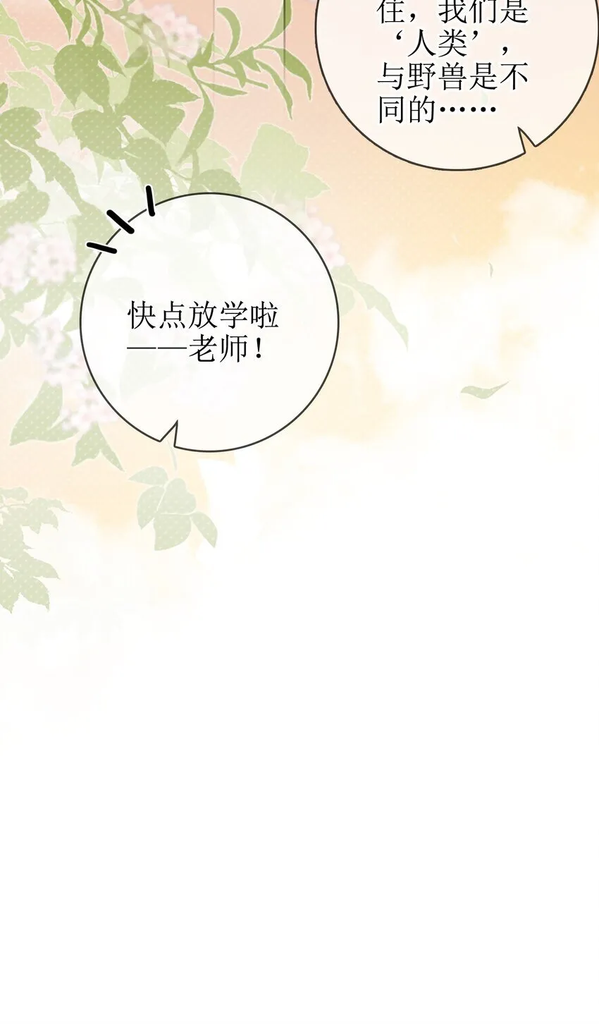 04 兽血沸腾 第5页