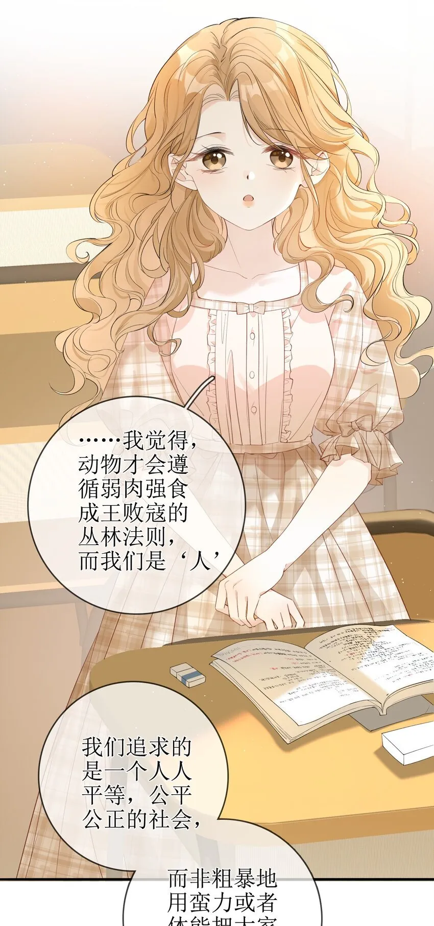 04 兽血沸腾 第8页