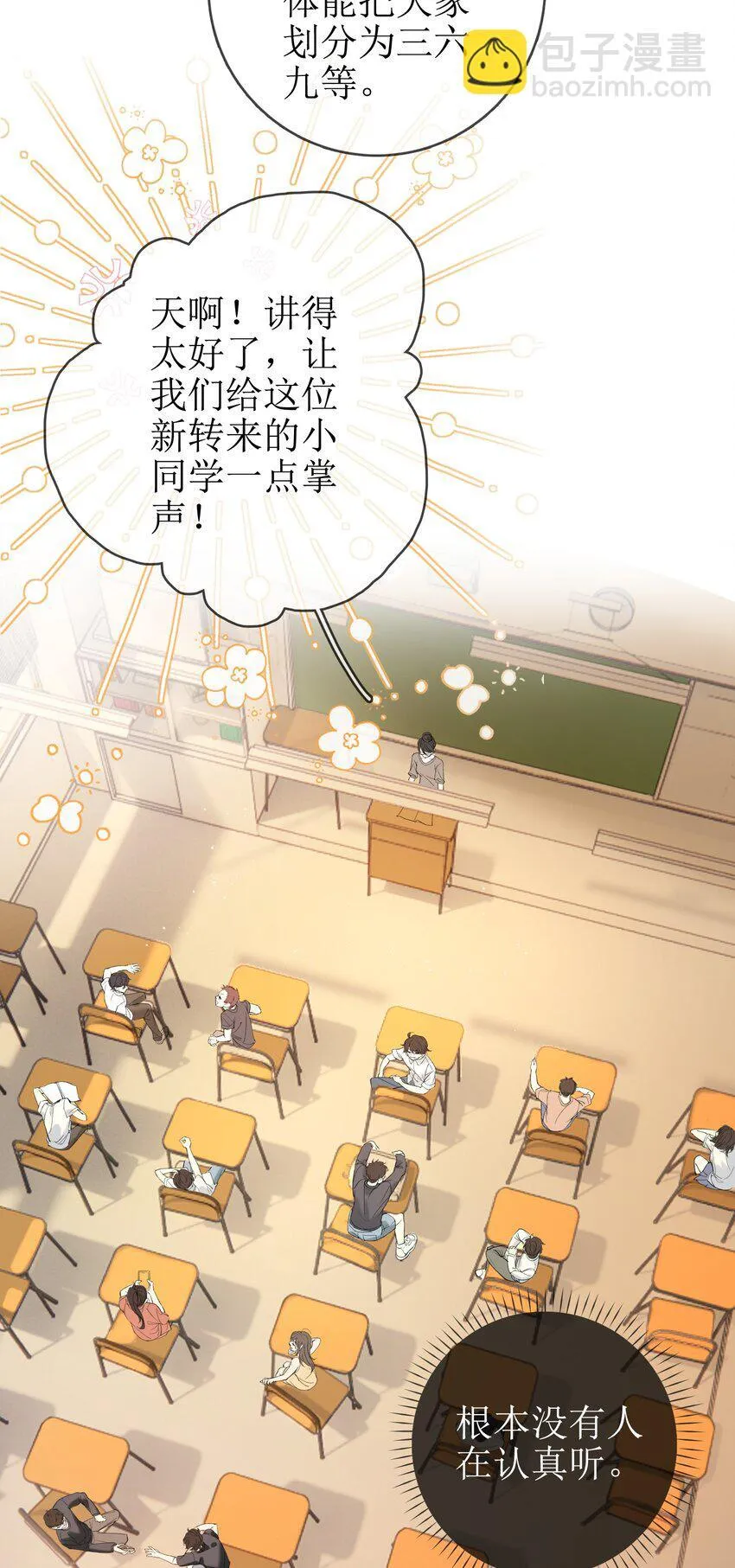 04 兽血沸腾 第9页