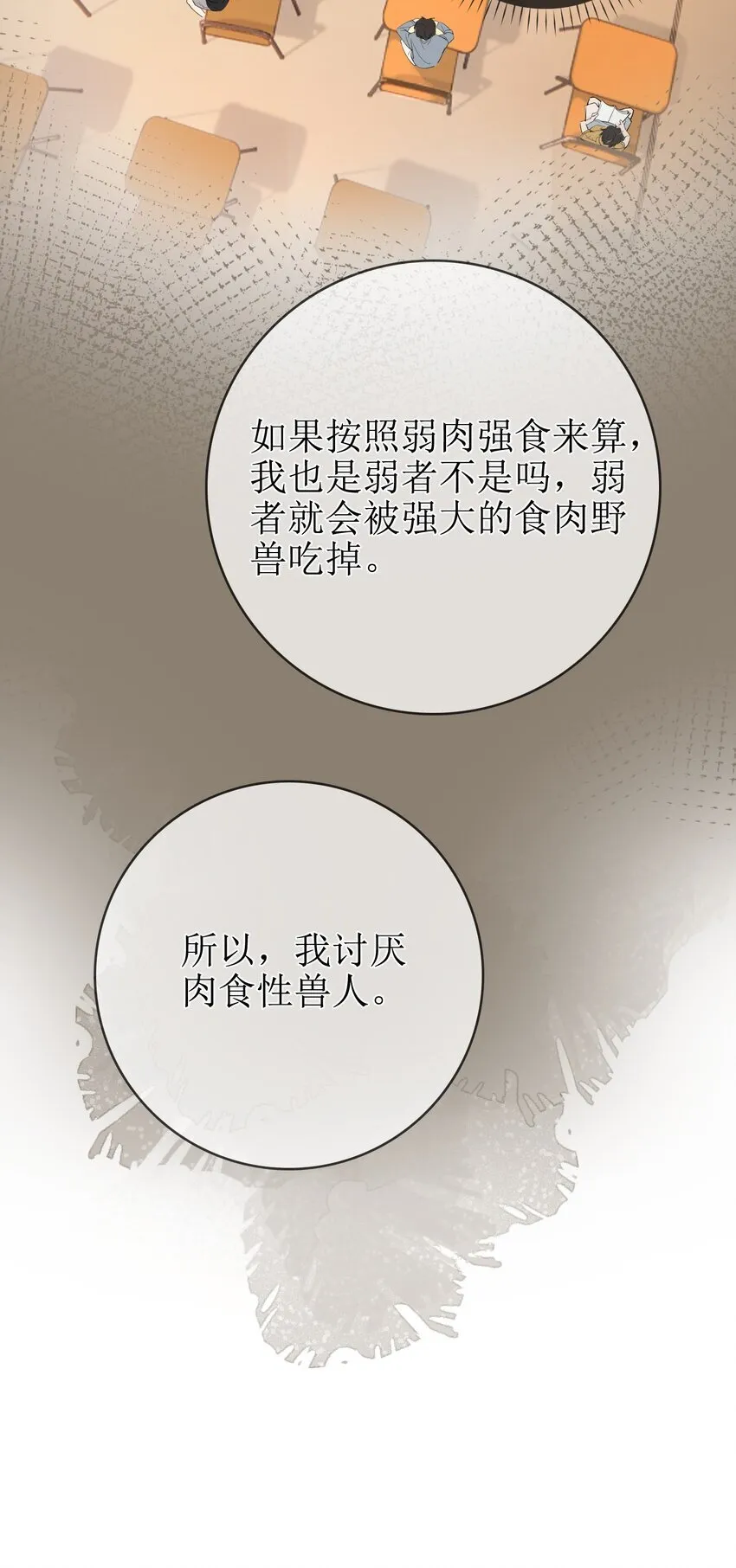 04 兽血沸腾 第10页