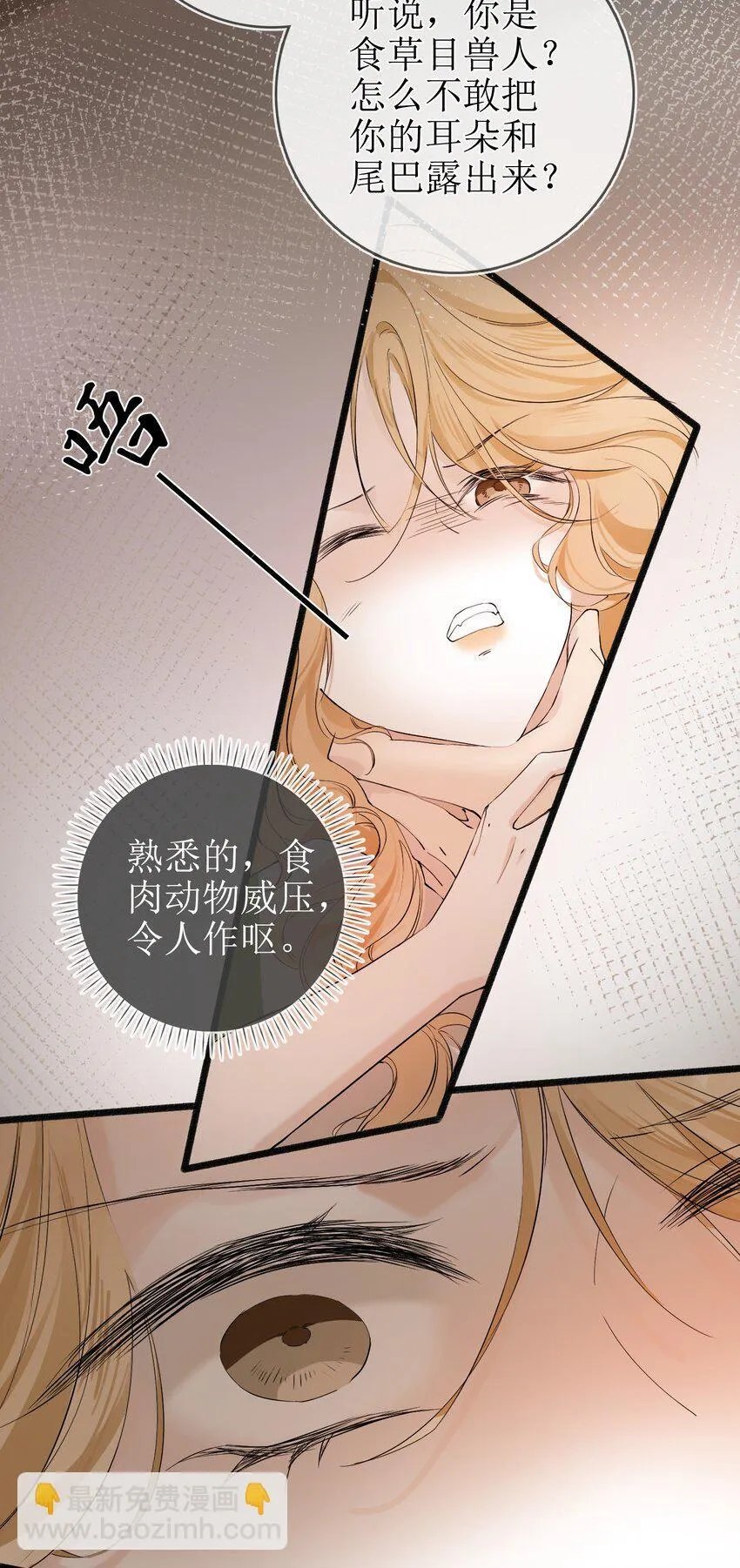 04 兽血沸腾 第12页