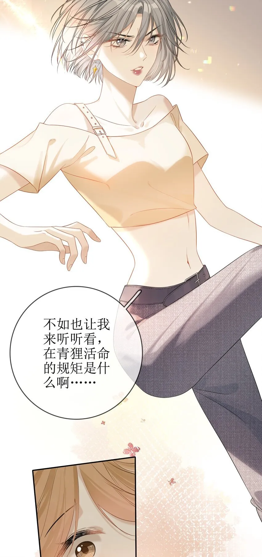 04 兽血沸腾 第19页