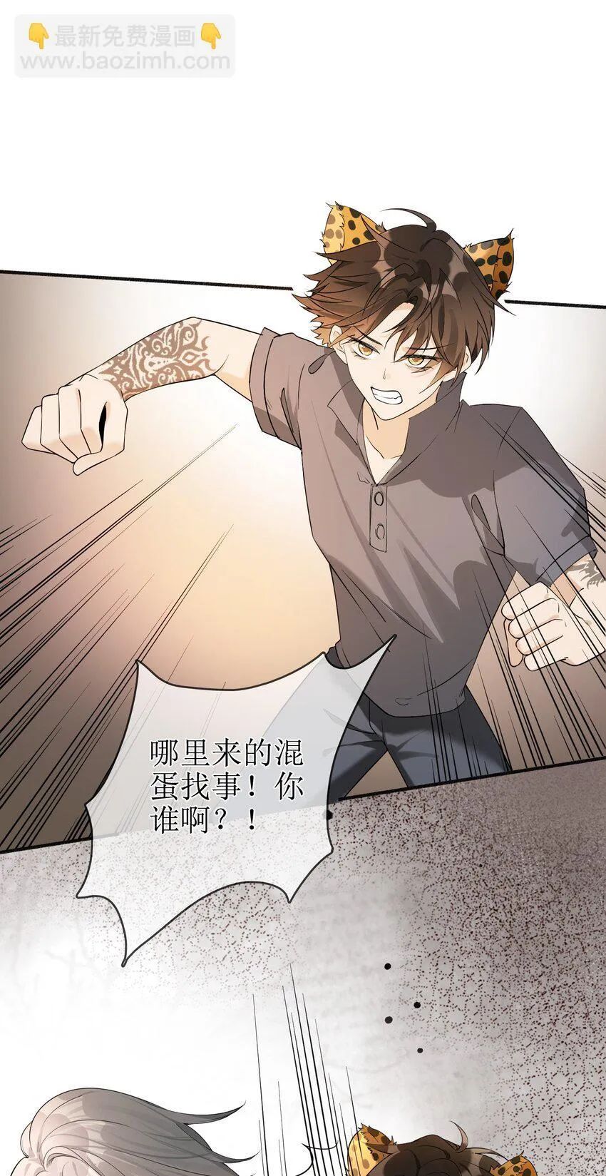 04 兽血沸腾 第21页
