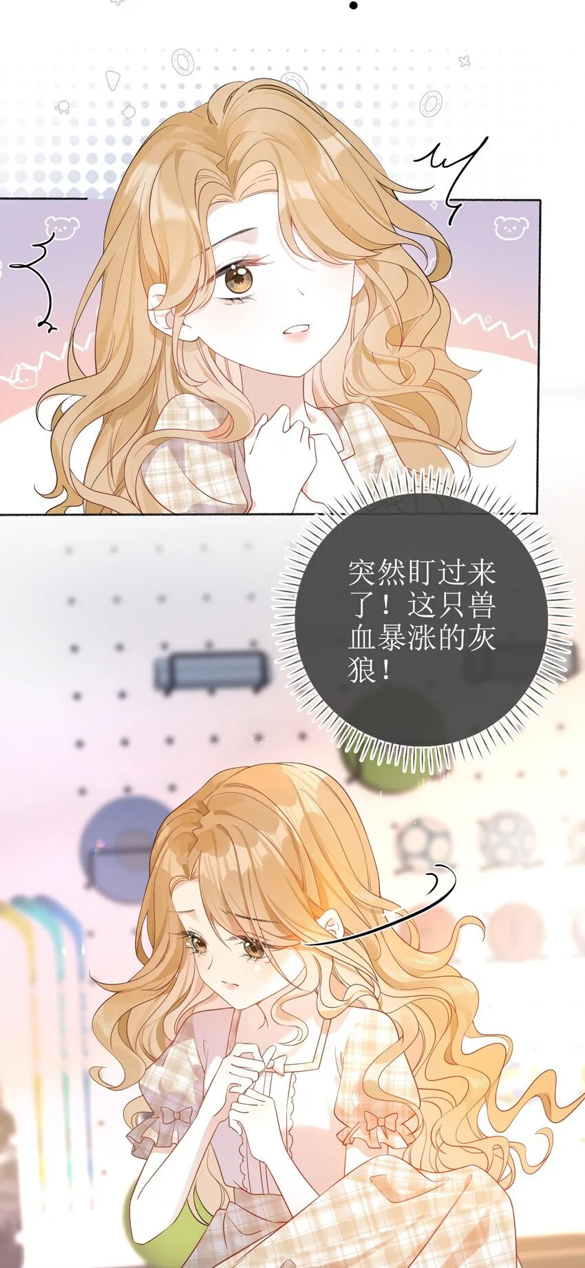 04 兽血沸腾 第29页