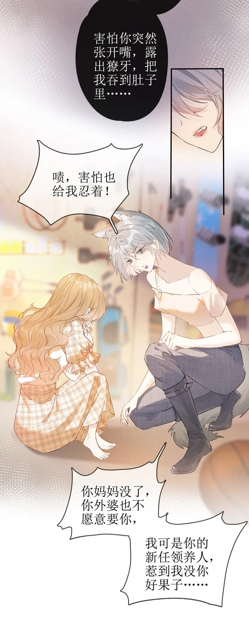 04 兽血沸腾 第32页