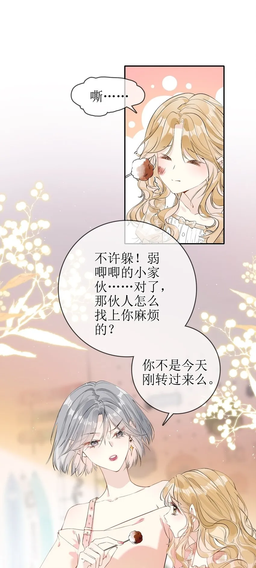 04 兽血沸腾 第38页
