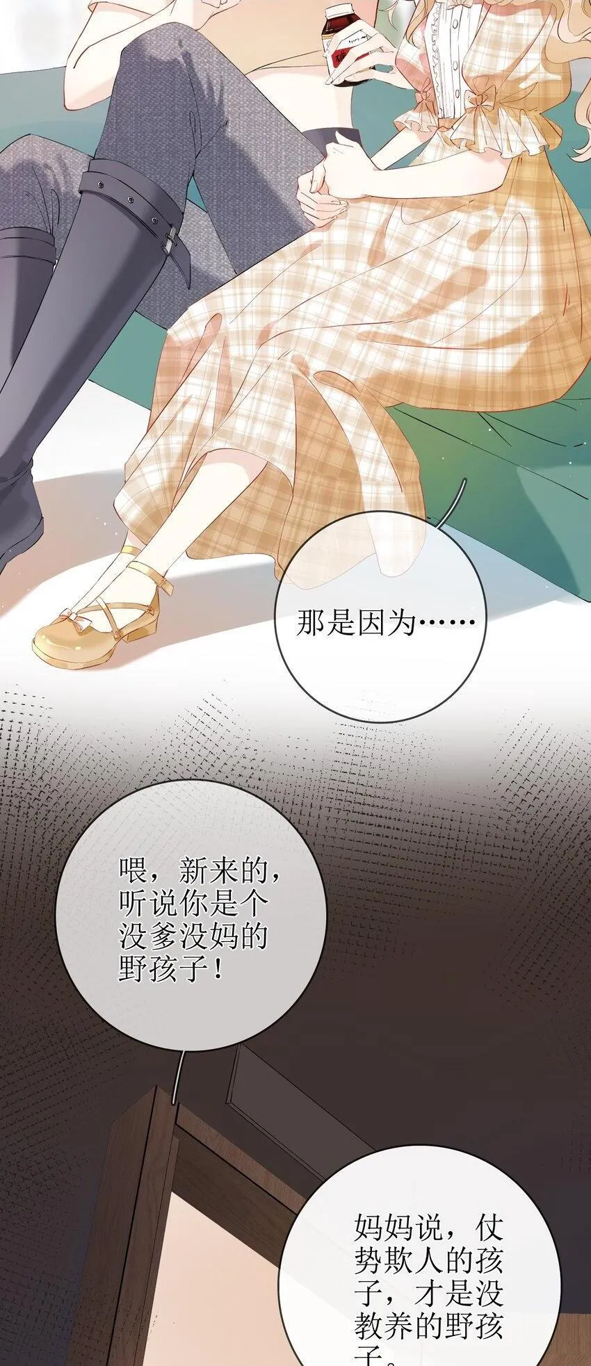 05 灰狼与兔 第3页