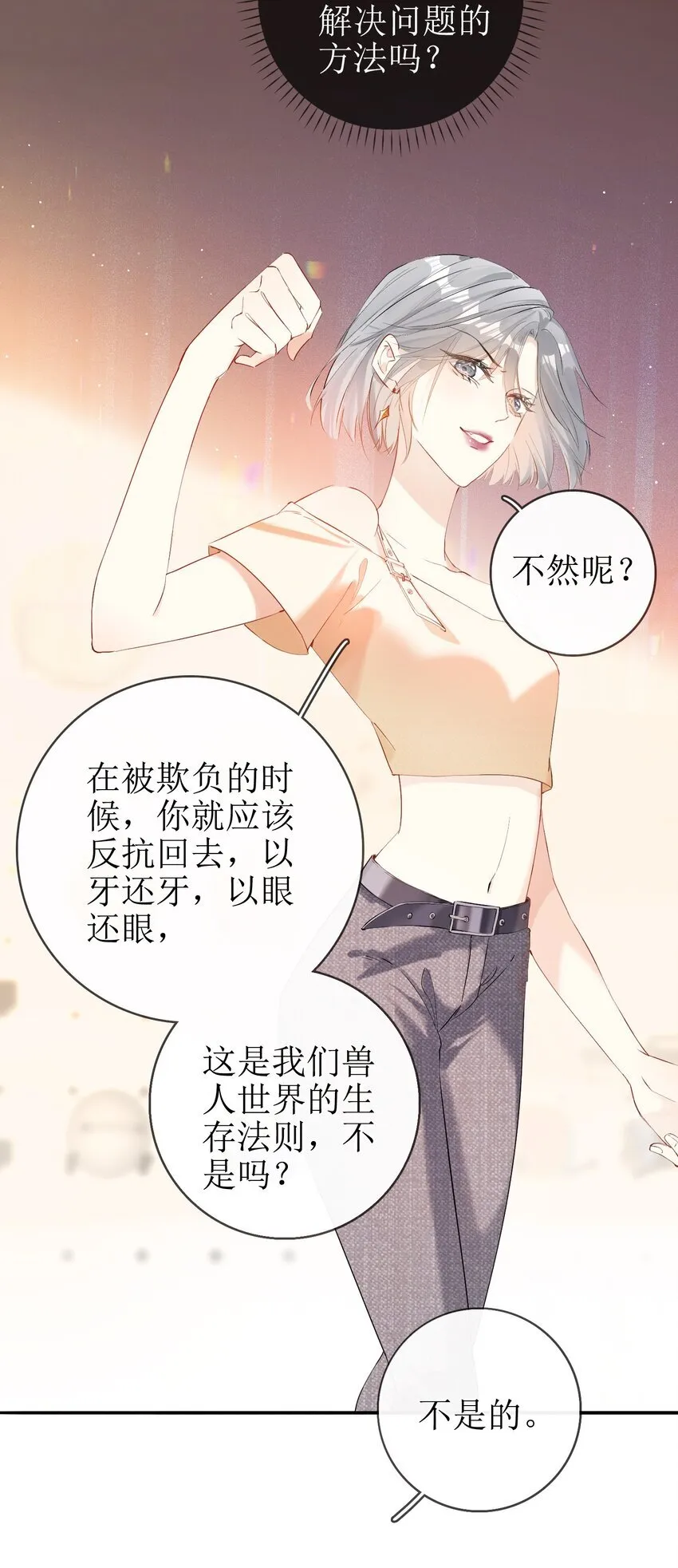 05 灰狼与兔 第6页