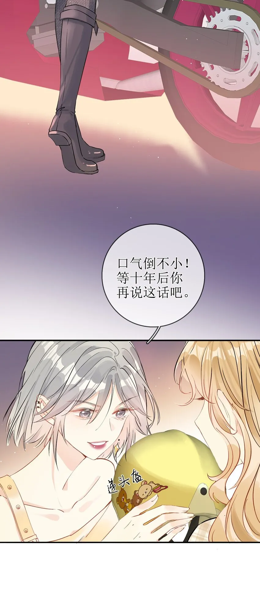 05 灰狼与兔 第11页
