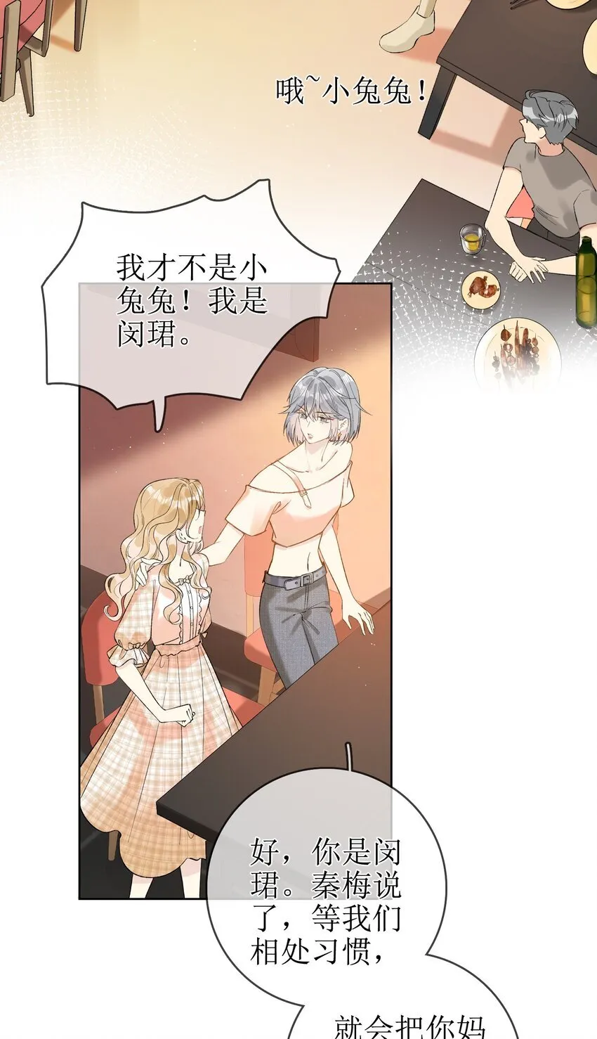 05 灰狼与兔 第18页