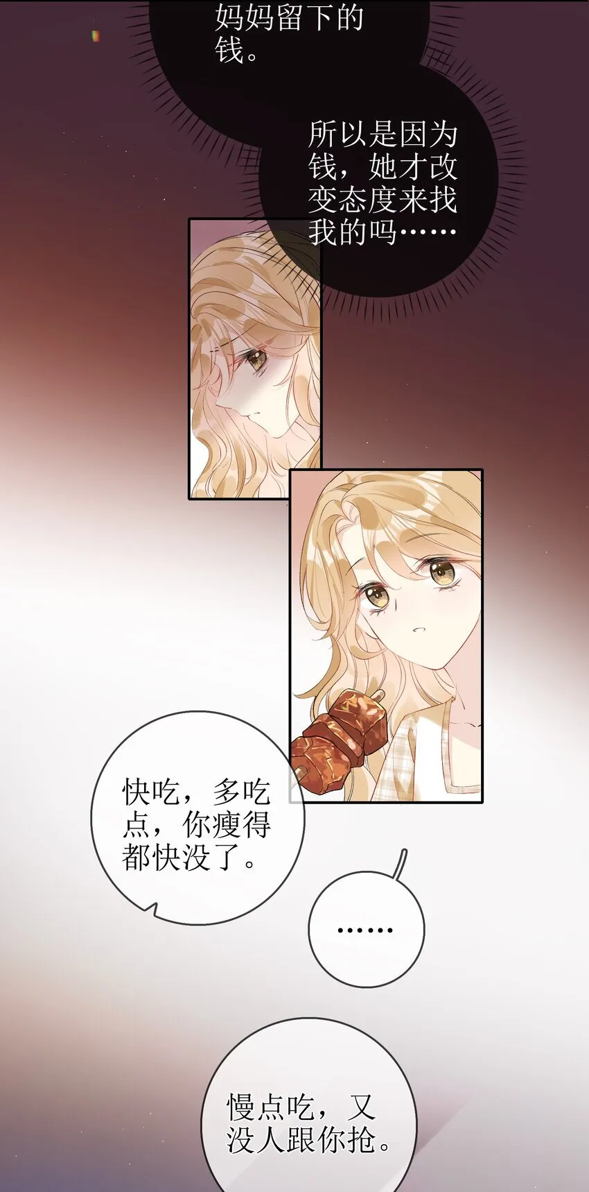 05 灰狼与兔 第20页
