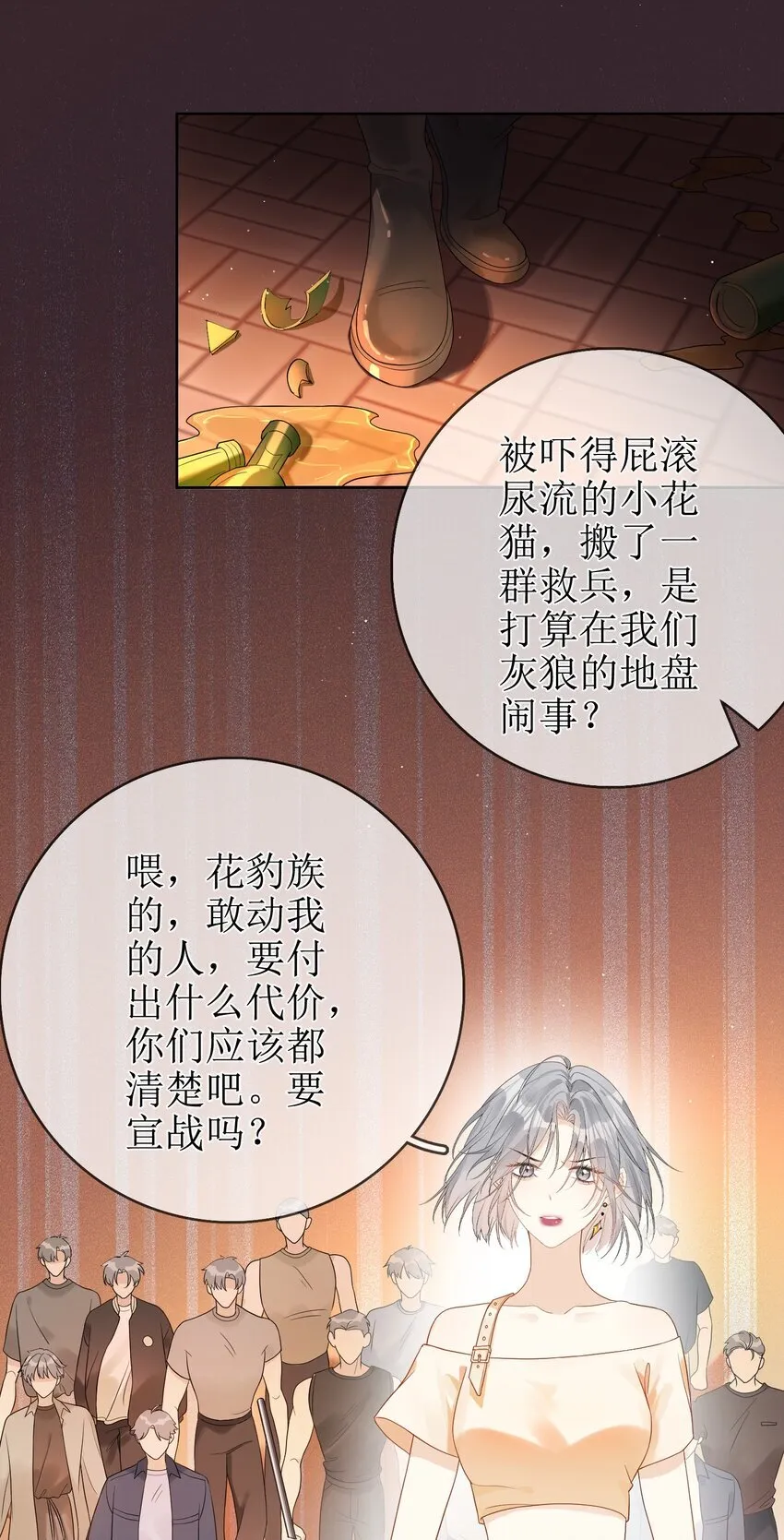 05 灰狼与兔 第26页