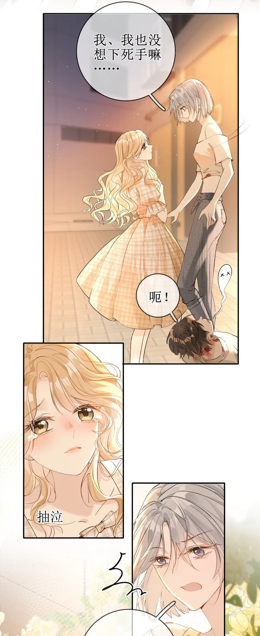 06 “姐姐” 第16页