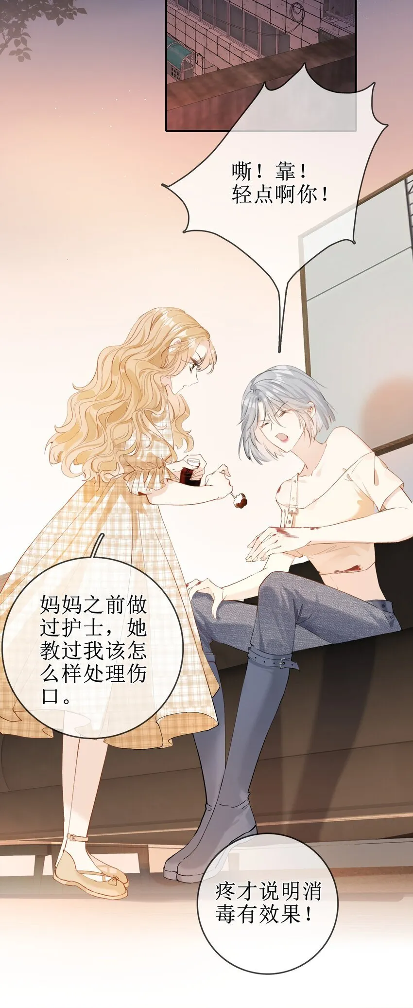 06 “姐姐” 第19页