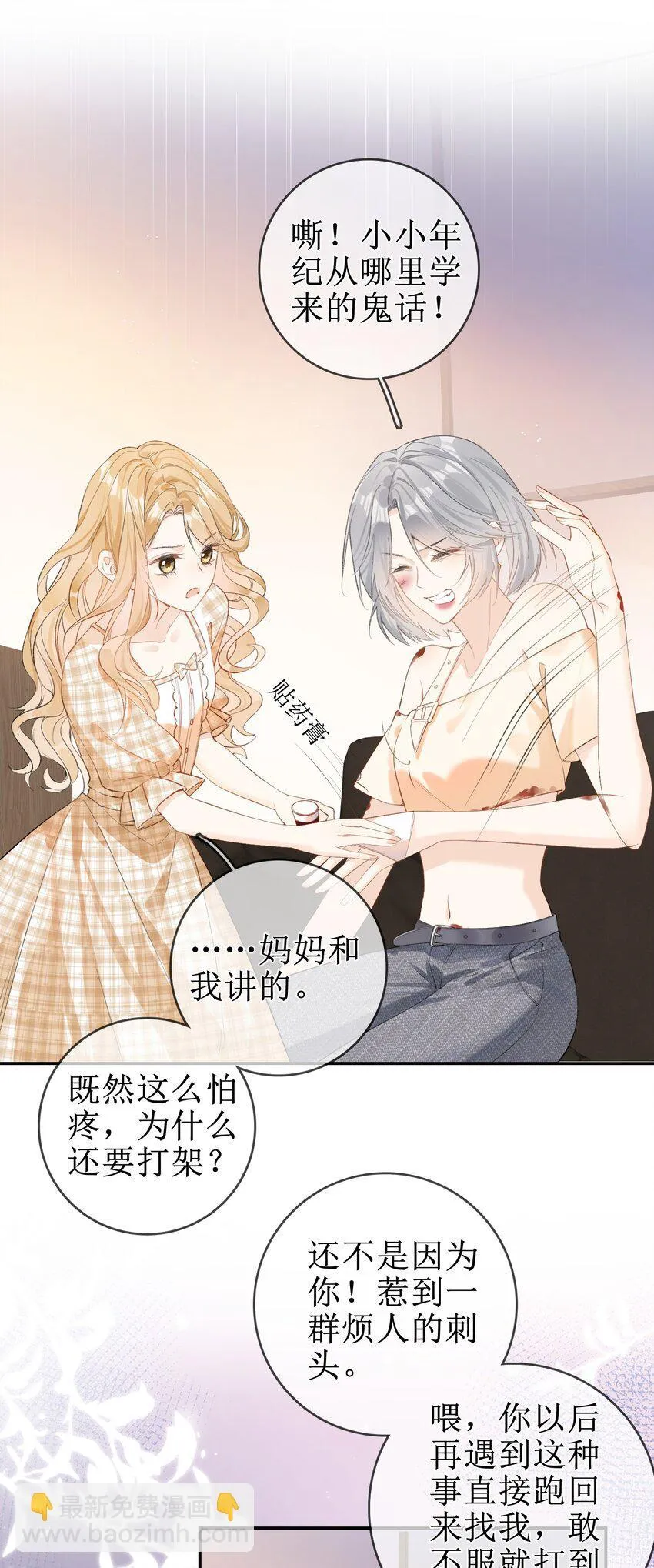 06 “姐姐” 第20页