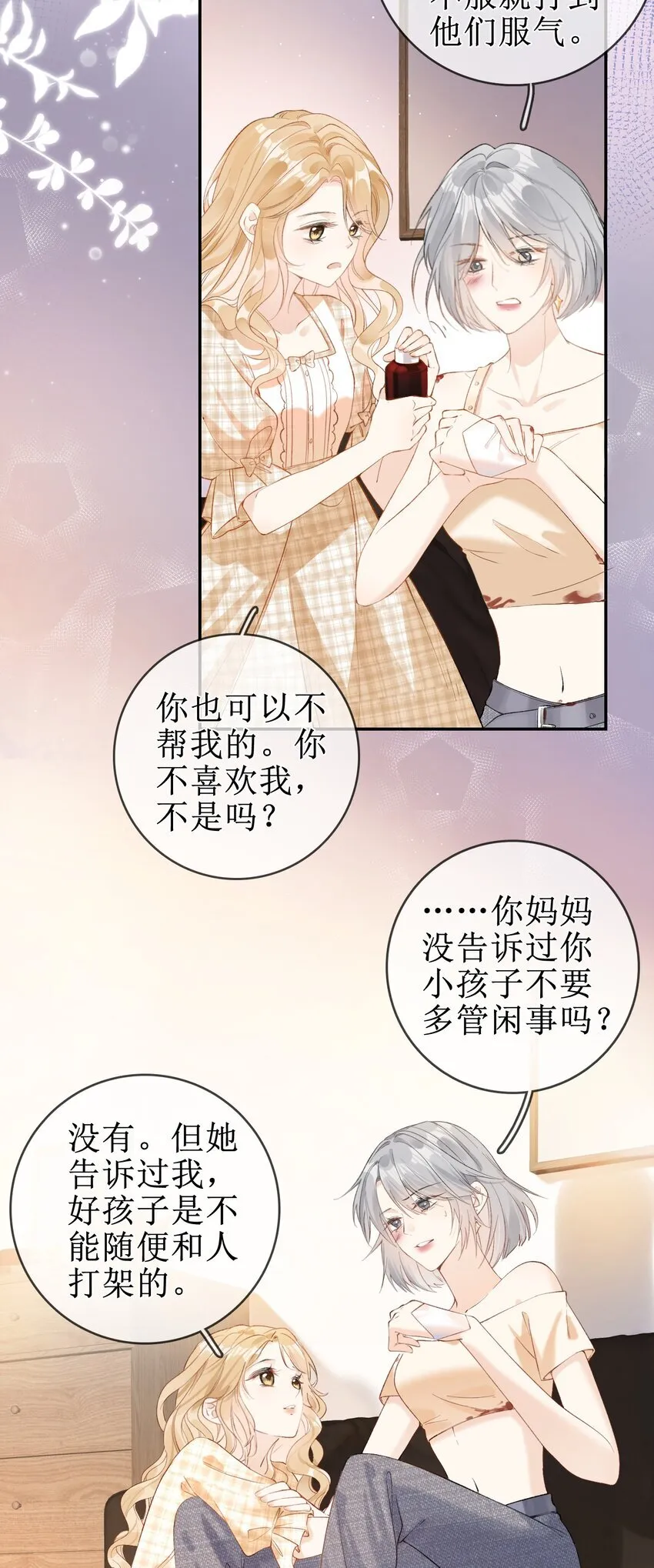 06 “姐姐” 第21页