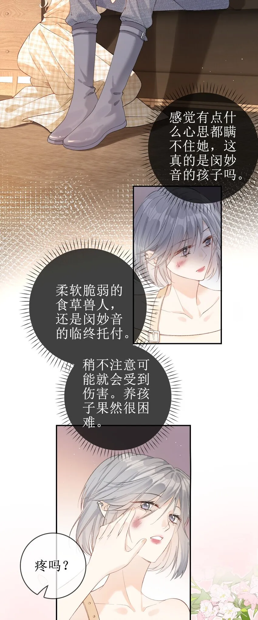 06 “姐姐” 第22页