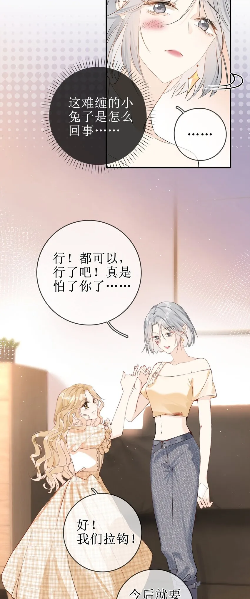 06 “姐姐” 第26页