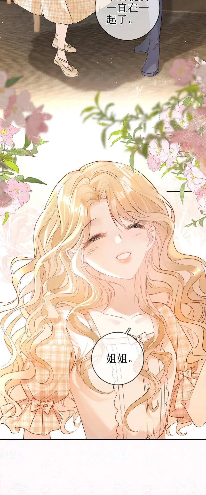06 “姐姐” 第27页
