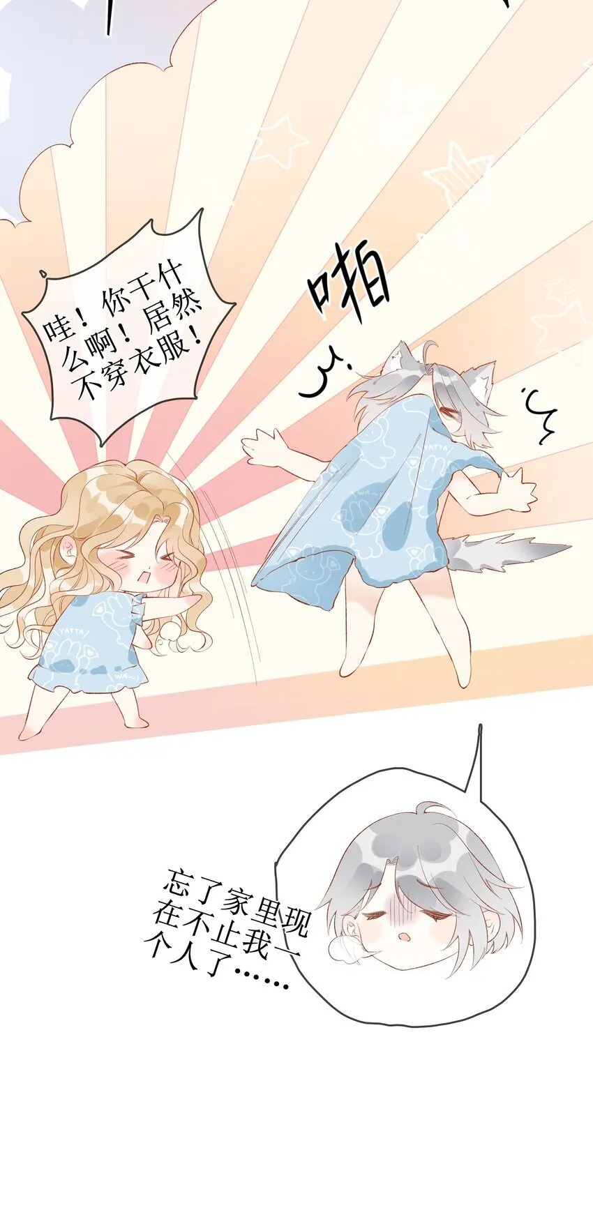 06 “姐姐” 第29页