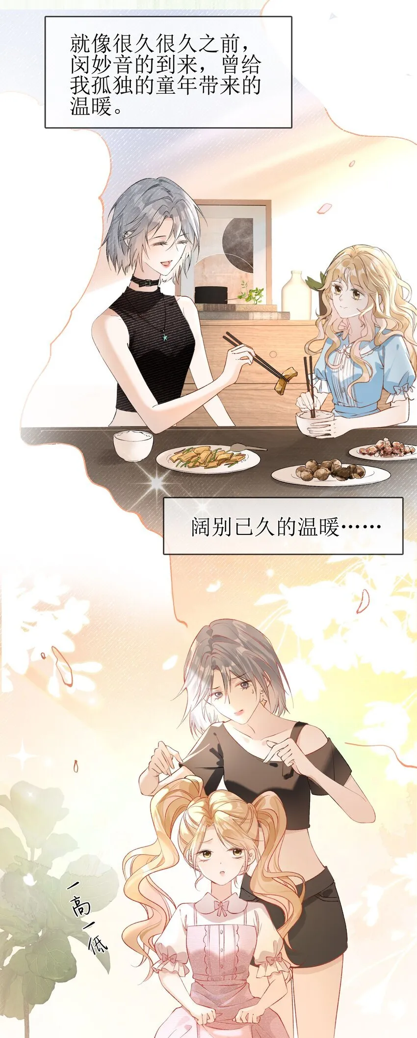 07 狐狸味 第3页