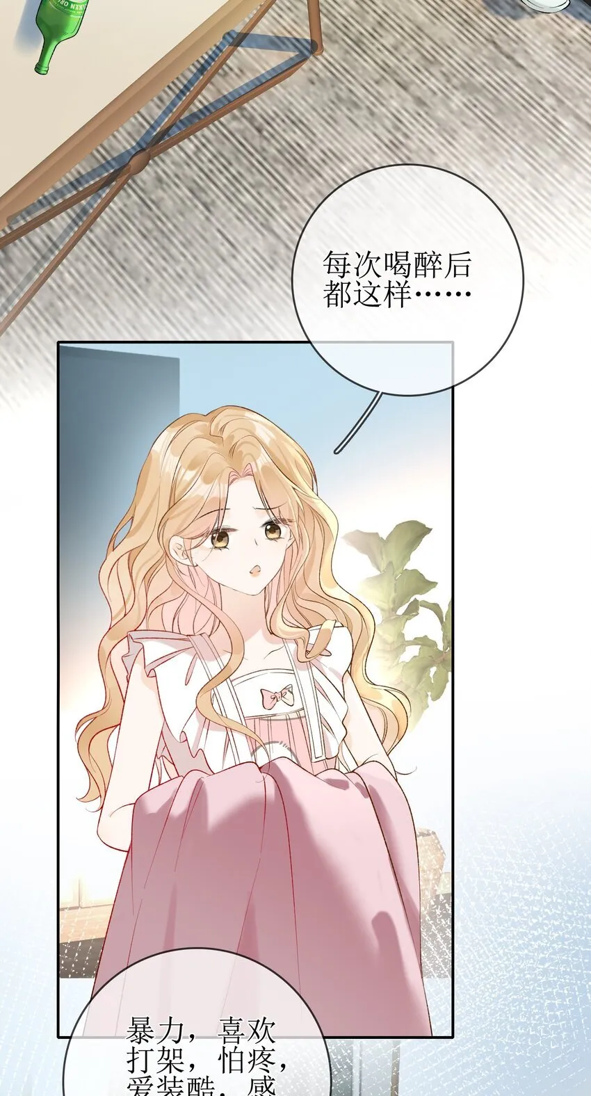 07 狐狸味 第6页
