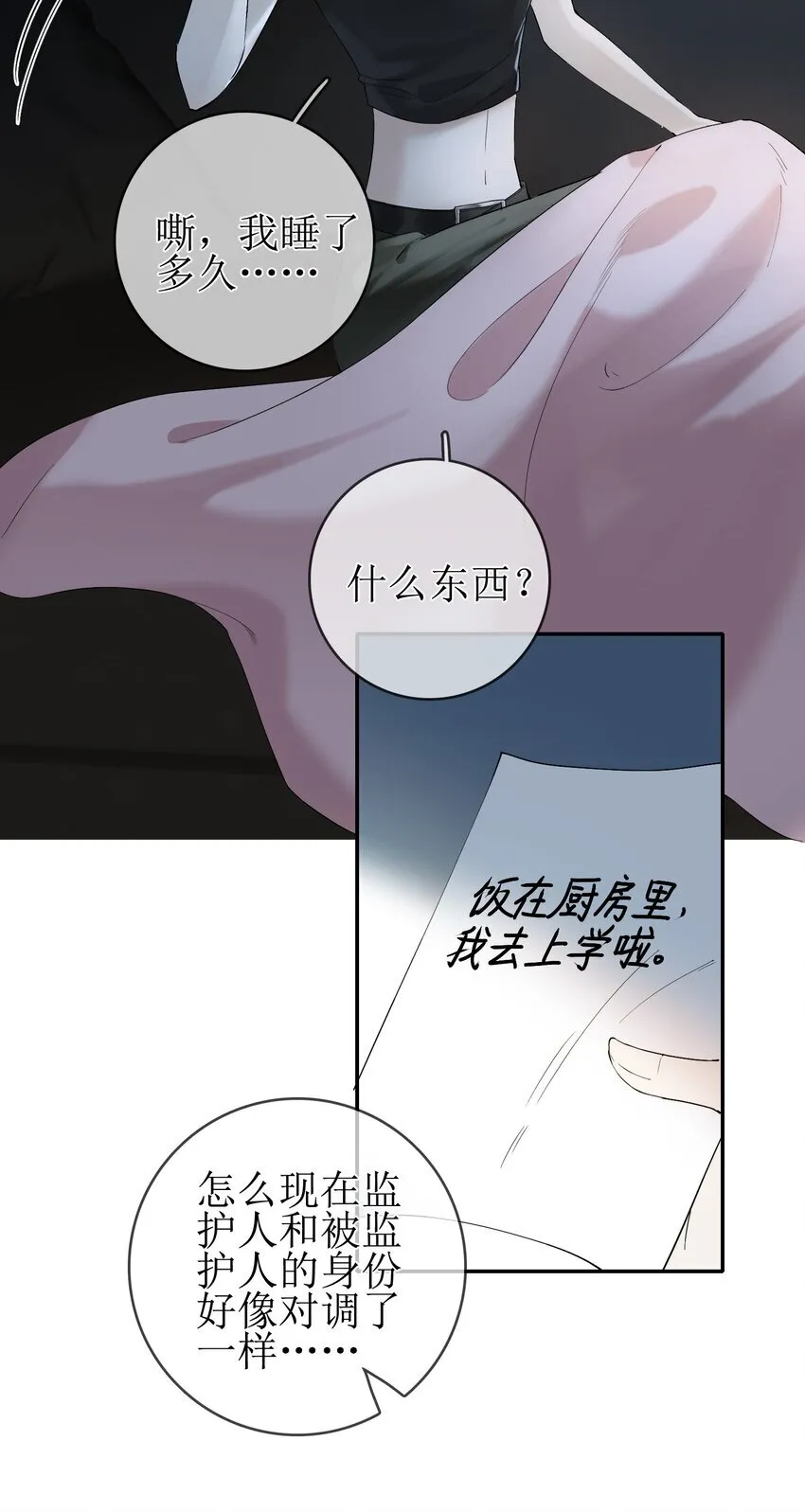 07 狐狸味 第13页