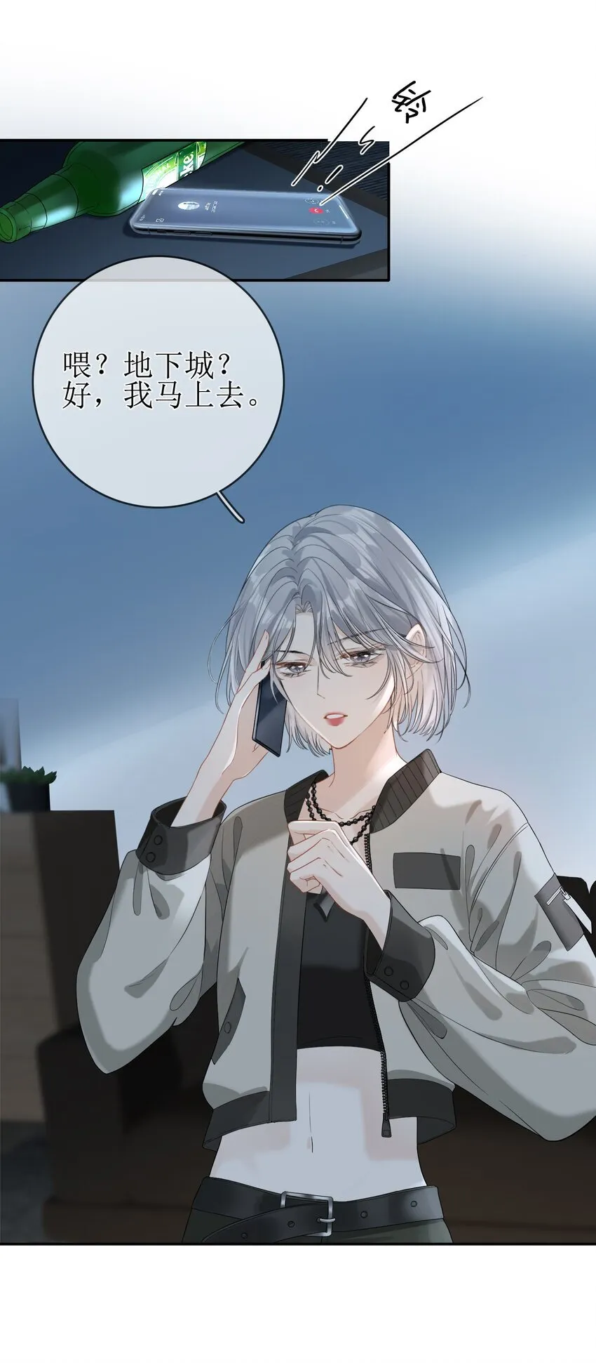 07 狐狸味 第14页
