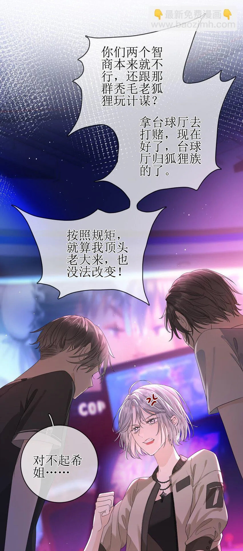 07 狐狸味 第17页