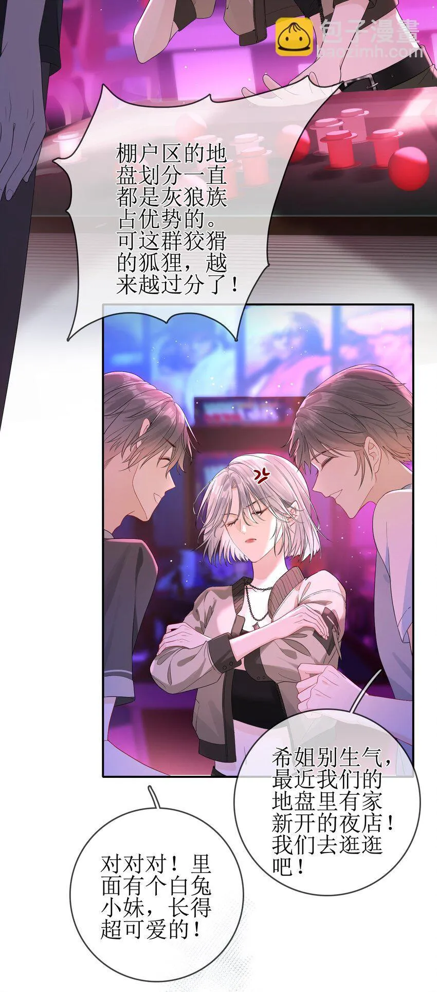 07 狐狸味 第18页