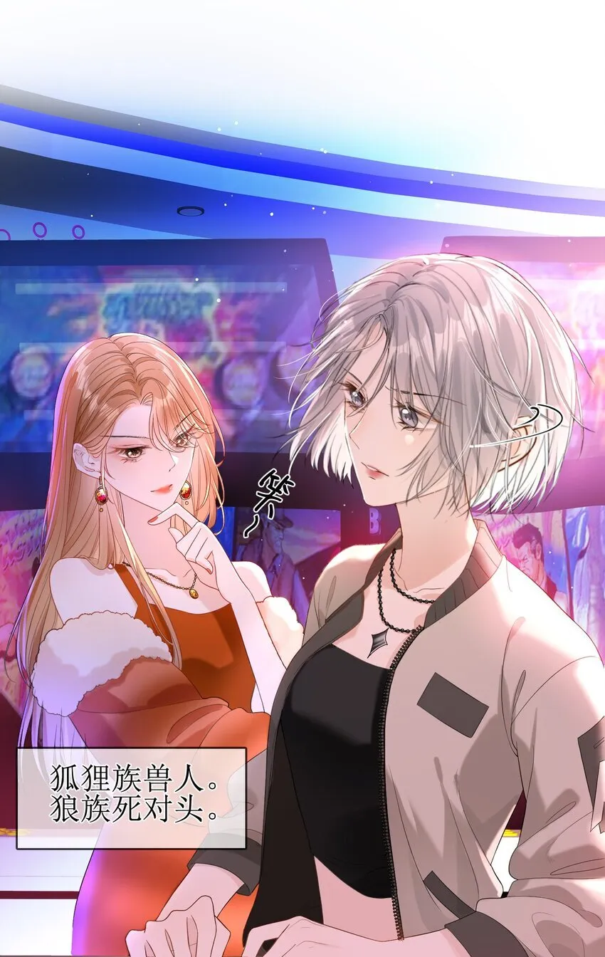 07 狐狸味 第20页